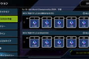 【遊戯王】予選ミッションの”デュエルを50回”ってさぁ😭