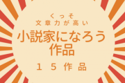 【悲報】なろう作家さん、友人になろうを勝手に退会させられてしまう