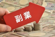 【所得税改正案】副業収入が300万円以下は事業所得でなく雑所得･･･？