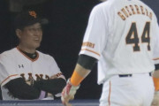 【巨人】原監督、バッテリー懲罰交代→メルセデス中4日プラン取り止め2軍送りww