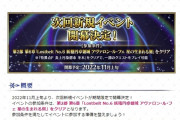 【FGO・画像あり】11月上旬新イベントがクリスマスボックス濃厚みたいな風潮wwwwww←これマジ？？？