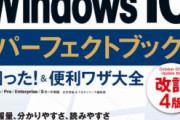 初心者「Windows 10は設定がコンパネと設定の二箇所あって使いづらい」→わかりやすい「設定」に一元化