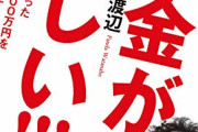【！？】ネットの者「でも幸福度は年収800万で頭打ちだから・・・」← これ実は全然違うらしい　