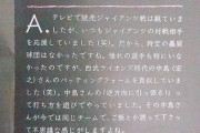 【悲報】オリックス若月健矢、とんでもないアンチ巨人だった