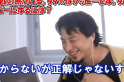 【悲報】ひろゆきさん、小学生レベルの算数の問題が分からず問題自体の論破を試みる