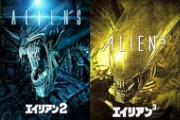 映画｢エイリアン1～4｣を見終わったんやけどさ