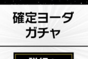 【パズドラ】ヨーダ確定ガチャでダースモール黒メダル5はポカドラ過ぎ！ハジドラ神運営ｷﾀ━━━━(ﾟ∀ﾟ)━━━━!!