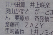 【朗報】山口陽世『戦闘中』にソロ出演が決定！！！