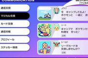 【ポケモン剣盾】新要素「マジカル交換」公開！ミラクル交換の上位互換か！？