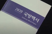 【韓国の反応】日本防衛省、韓国国防白書めぐり抗議