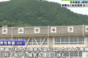 【高校野球】野球部監督を務めていた20代男性教諭、校内で現金盗み 部費 約80万円も私的流用「借金返済に充てた」 三重県立木本高校