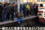 撮り鉄に押し出された一般客　ホームから線路上に転落