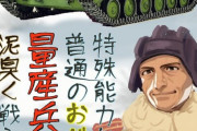【悲報】特殊能力なしの「普通のおじさん」が泥臭く戦うアニメが何故無いのか話題になるｗｗｗｗ