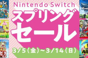 2021年3月5日から、「Nintendo Switch スプリングセール」開催