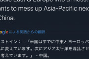中国「米国は対立を煽って我々を戦わせ、覇権維持を目論んでいる。米の謀略に気付いてくれ日本人！」  [6/20]