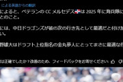 情報筋によるとメルセデスは来季ロッテに残留しないらしい
