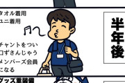 【画像】初めてのサッカー観戦～慣れてくるまでの荷物の変化を描いた漫画が話題に