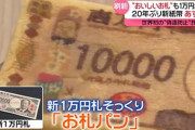 新紙幣の5千円札の人名　分かるvipper0人説