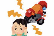 近所にいるクソうるせえ爆音マフラーバイクへの対応募集