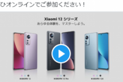 【悲報】Xiaomi日本「10万超えのﾊｲｴﾝﾄﾞｽﾏﾎ発表見てや」→終了後「すまん日本では出さんわ」