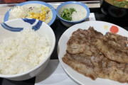 松屋の焼肉定食をこの時間に食う時の楽しさww