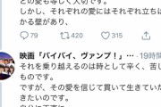 【悲報】大炎上したゲイ差別映画、謝罪風ポエムを表明し擦り切れるほど炎上中