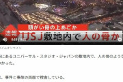 【悲報】USJで人骨が発見される