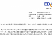 エディオンがサンフレッチェ広島を連結子会社に