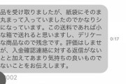 【画像】ヤフオクで落札者から文句きてワロタｗｗｗｗｗｗｗｗｗｗｗ