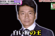上田晋也「もう次からひろゆきさん呼ばないでーす！」(ﾏｼﾞｷﾞﾚ)
