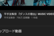 平手友梨奈さんもう飽きられる