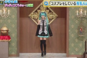 芸能人が「初音ミク」のコスプレした結果ｗｗｗｗｗ