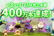 パルワールド400万本突破！たったの三日でｗｗｗｗ