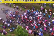 【動画】自転車レース『ツール・ド・フランス』で大事故発生！先頭グループが落車し選手が雪崩のように崩れる