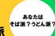 【悲報】日本人さん「そば」より○○の方が好きだったｗｗｗｗｗｗｗｗｗｗｗｗｗ