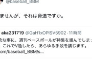 【悲報】阪神ファン、ベースボールマガジンを脅迫して警察沙汰に
