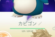【ポケモンGO】「カビゴン」「ミニリュウ」のシャドウポケモンと遭遇した人いる？全然出ないんだが…