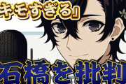 【悲報】粗品、石橋のチン露出にドン引き「キモすぎる」せいや巻き添え