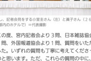 【結婚会見】眞子さんと小室圭さん「誤った情報が事実であるかのように取り上げられ、物語となって広がっていくことに恐怖心」
