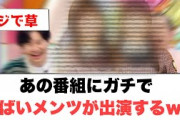 [日向坂46]あの番組にガチでやばいメンツが出演するwwwww