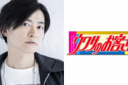 下野紘さんがフジテレビのバラエティ番組「ウワサのお客さま」に出演！オススメから揚げを発表＆ナレーションは花江夏樹さんが担当
