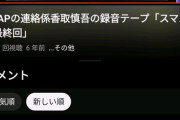 【動画】SMAP香取「明日一人で合宿所来いって」中居「お前いくつ？」香取「小6」中居「あー...」