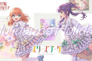 【朗報】スリーズブーケ「Holiday∞Holiday」200万再生突破！【ラブライブ！蓮ノ空】