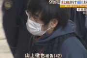 【悲報】検察、無惨だった「山上哲也、統一教会が動機というが、他の不遇な生い立ちの人間は静かに暮らしている。何故お前はそうしない？」