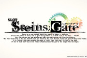 【新台】ユニバ「SLOT STEINS;GATE」ティザーPV公開きたああああああああ！過去を変えずに結果を変えろ！