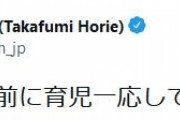 堀江貴文氏「２０年ほど前に育児一応してた」 フォロワーは子供の存在に驚き