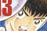 各スポーツ漫画の金字塔、決定する！異論ないやろ？