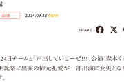 SKE489月24日チームE森本くるみ生誕公演柿元礼愛が一部出演に
