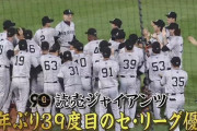 【広島対巨人25回戦】巨人が４年ぶり３９度目のリーグ制覇！就任１年目の阿部慎之助監督が２年連続Ｂクラスのチームを再建　連覇狙った阪神とのデッドヒート制す
