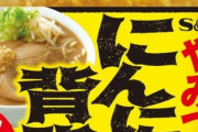 「にんにく背脂」が転売ヤーに目をつけられて高騰中